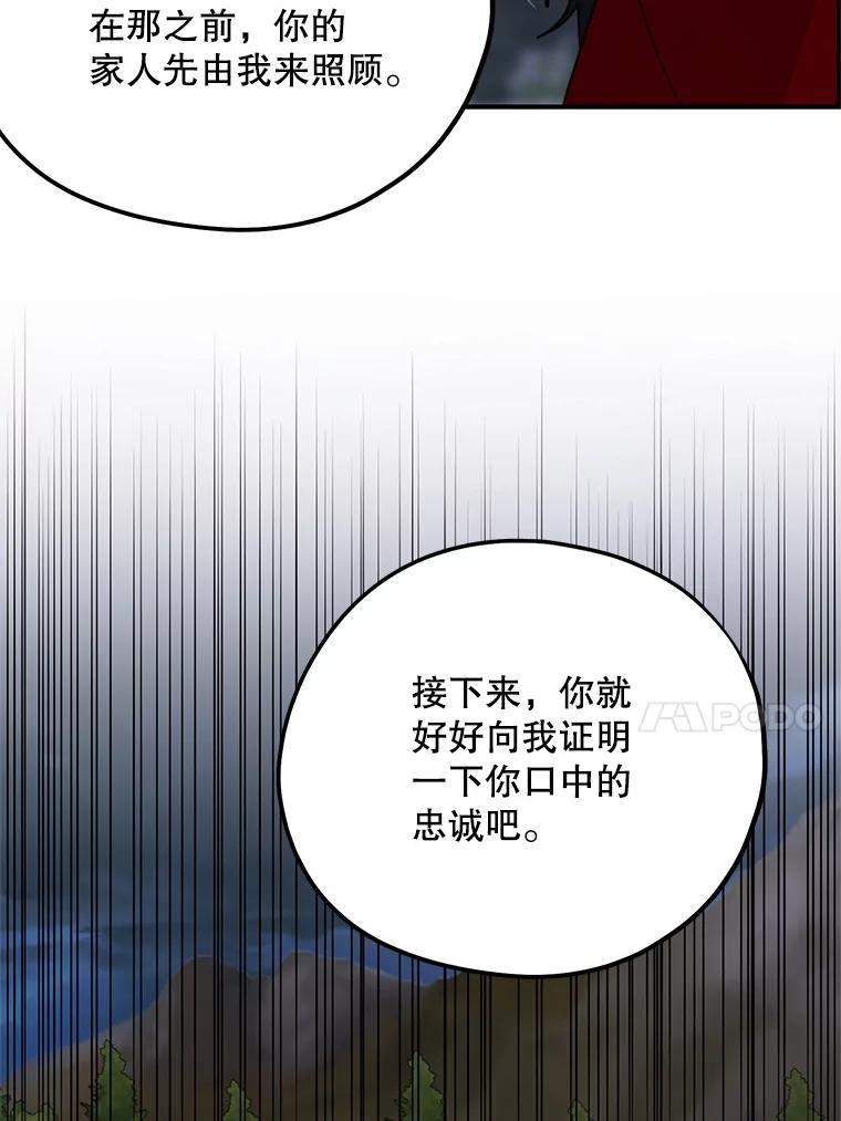 《预知未来的洛琳》77.祝福信徒 第72页