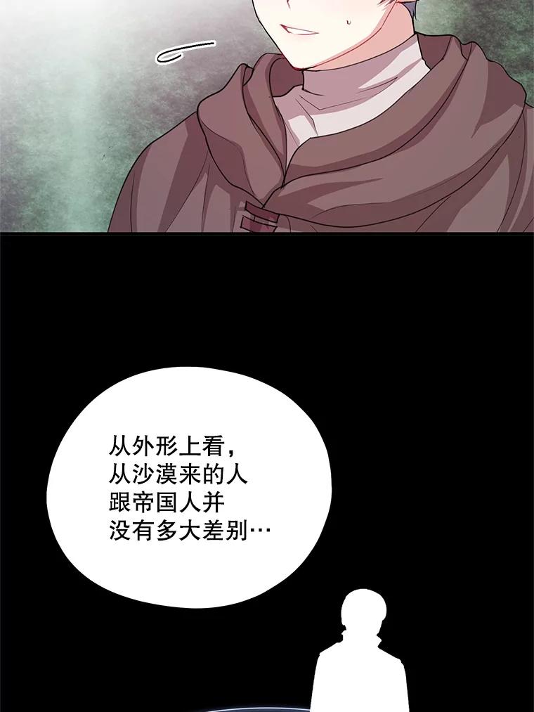 《预知未来的洛琳》77.祝福信徒 第12页