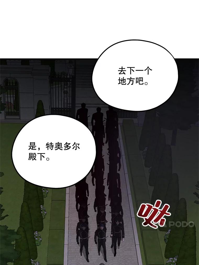 《预知未来的洛琳》77.祝福信徒 第75页
