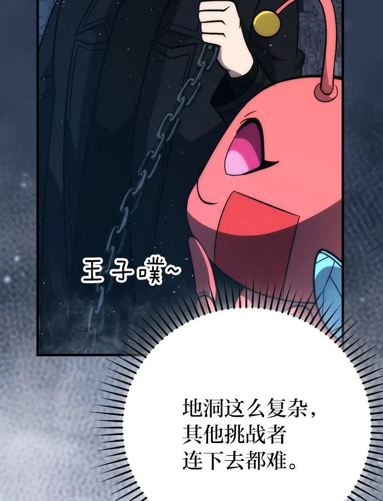 《勇士非也，魔王是也》76.是奖还是雷 第104页