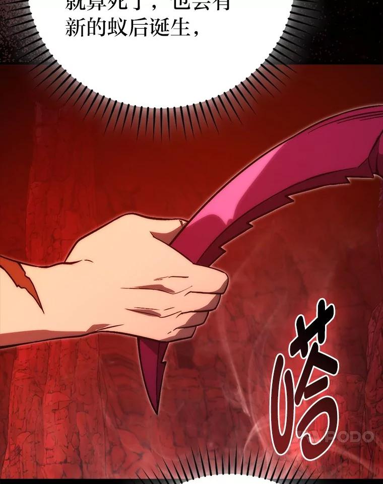 《勇士非也，魔王是也》76.是奖还是雷 第111页