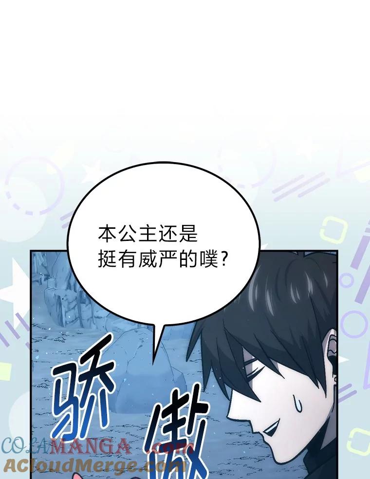 《勇士非也，魔王是也》76.是奖还是雷 第93页