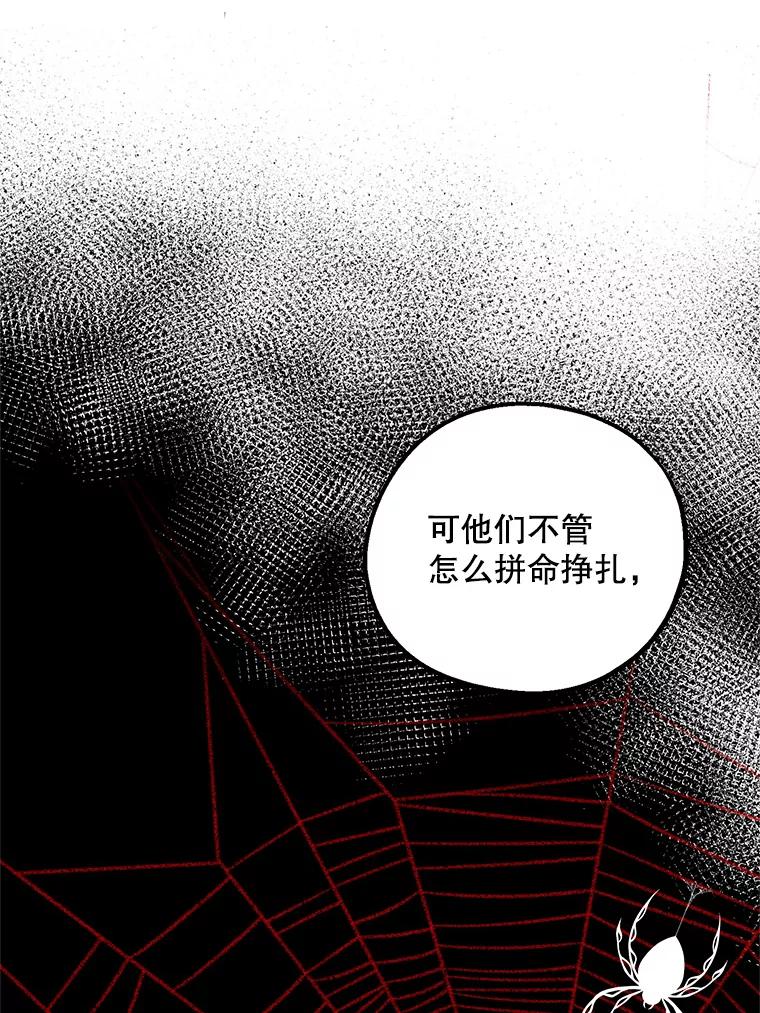 《预知未来的洛琳》77.祝福信徒 第84页