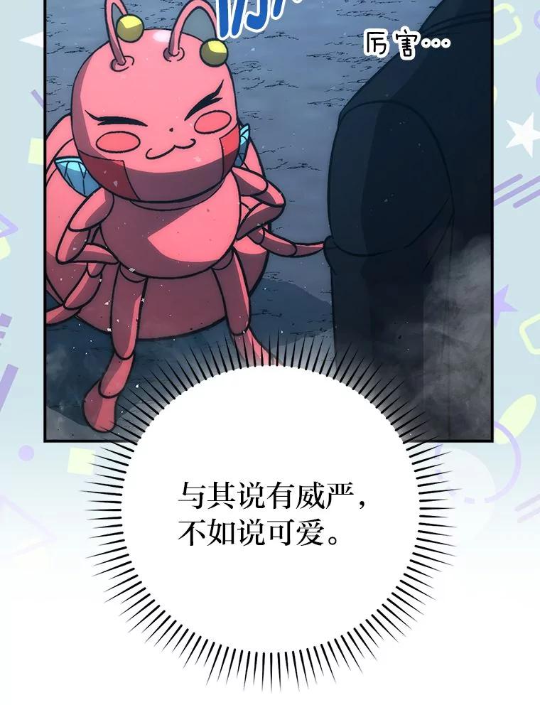 《勇士非也，魔王是也》76.是奖还是雷 第94页