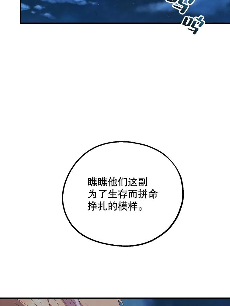 《预知未来的洛琳》77.祝福信徒 第78页