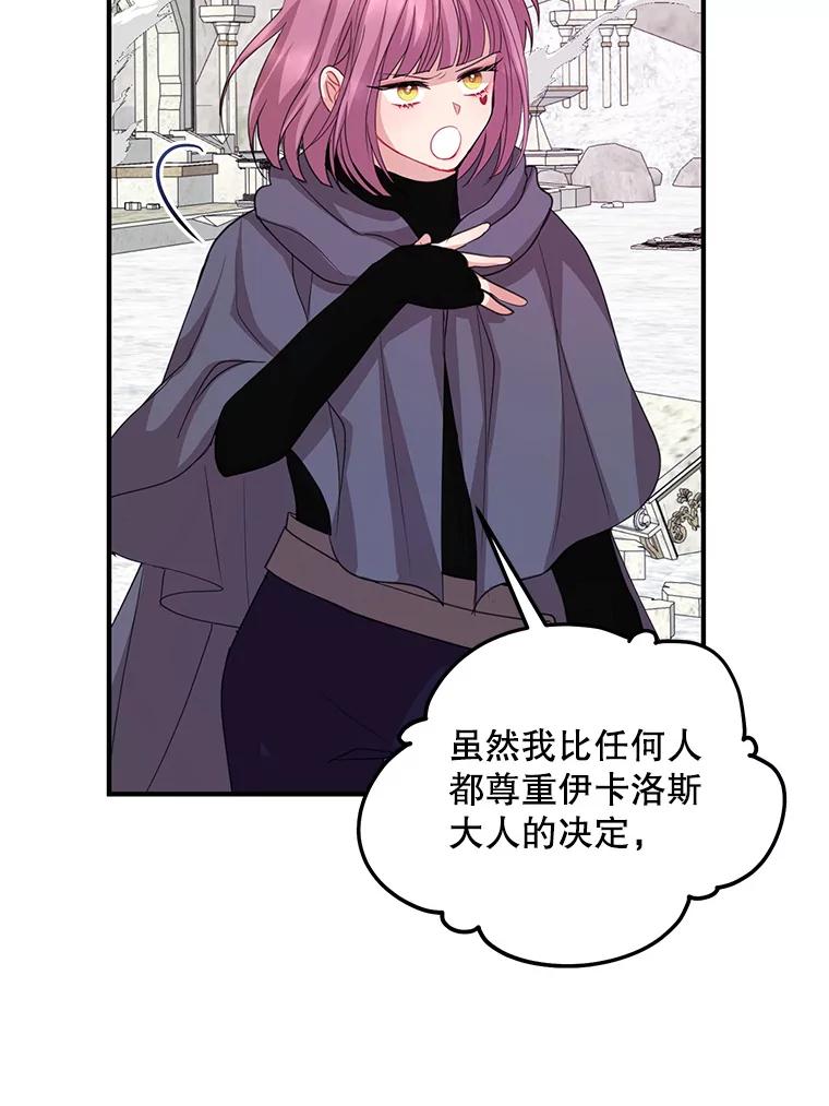 《预知未来的洛琳》77.祝福信徒 第43页