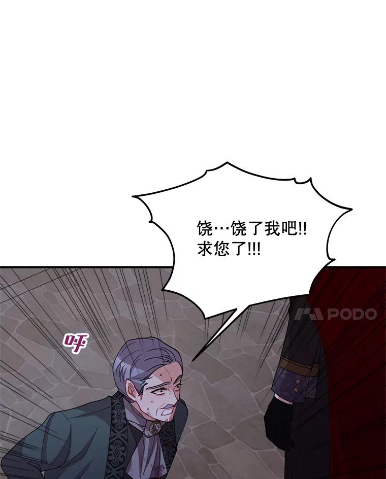 《预知未来的洛琳》77.祝福信徒 第59页