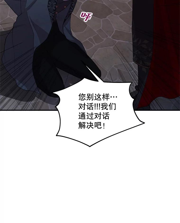 《预知未来的洛琳》77.祝福信徒 第60页