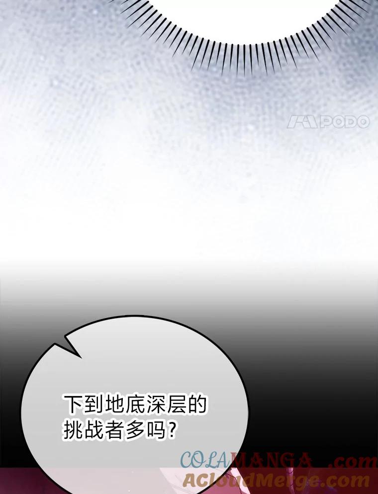 《勇士非也，魔王是也》76.是奖还是雷 第105页