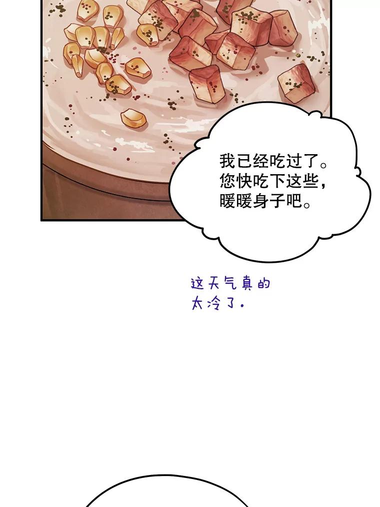 《预知未来的洛琳》77.祝福信徒 第6页