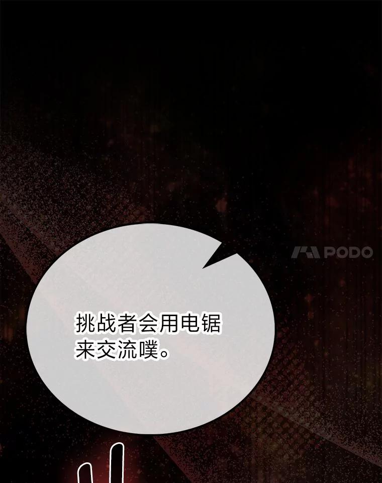 《勇士非也，魔王是也》76.是奖还是雷 第108页