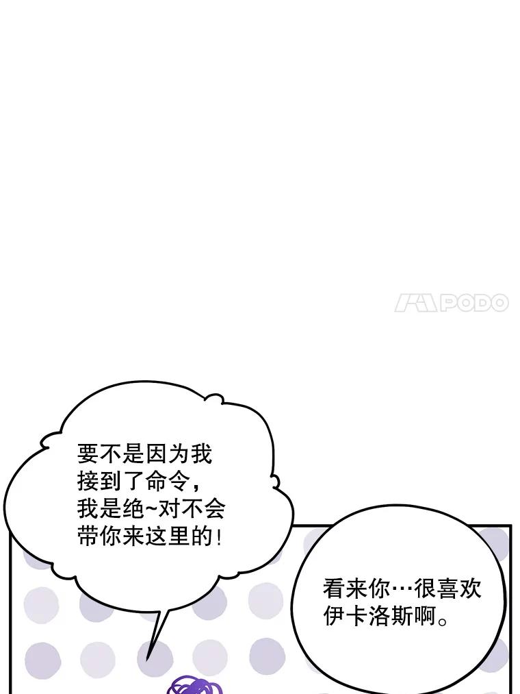 《预知未来的洛琳》77.祝福信徒 第39页