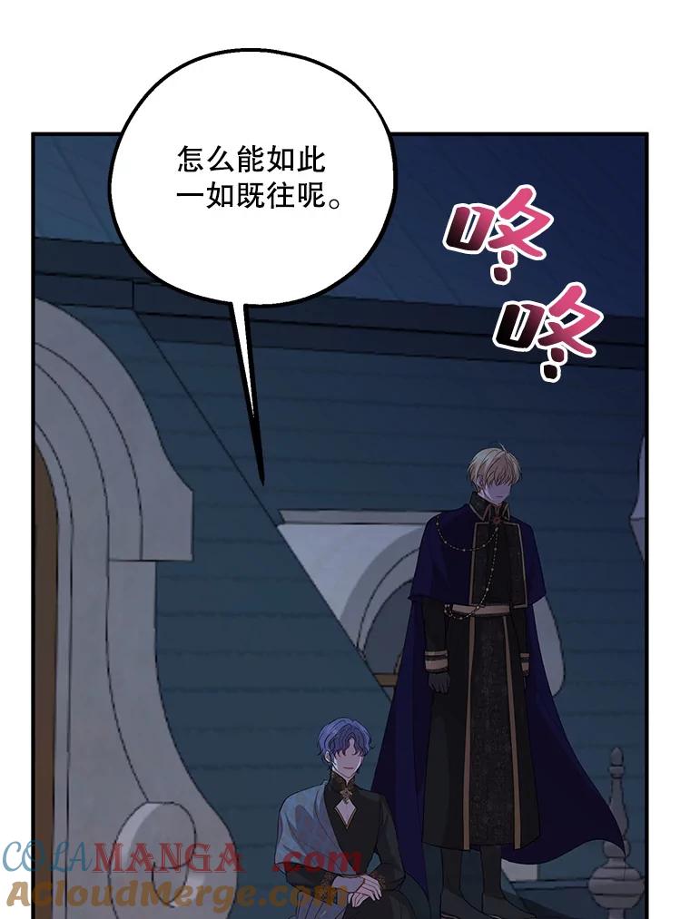 《预知未来的洛琳》77.祝福信徒 第81页