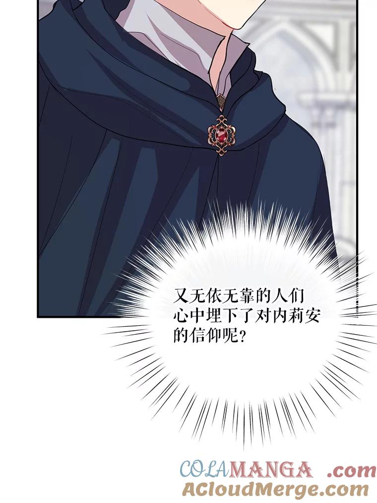 《预知未来的洛琳》77.祝福信徒 第25页