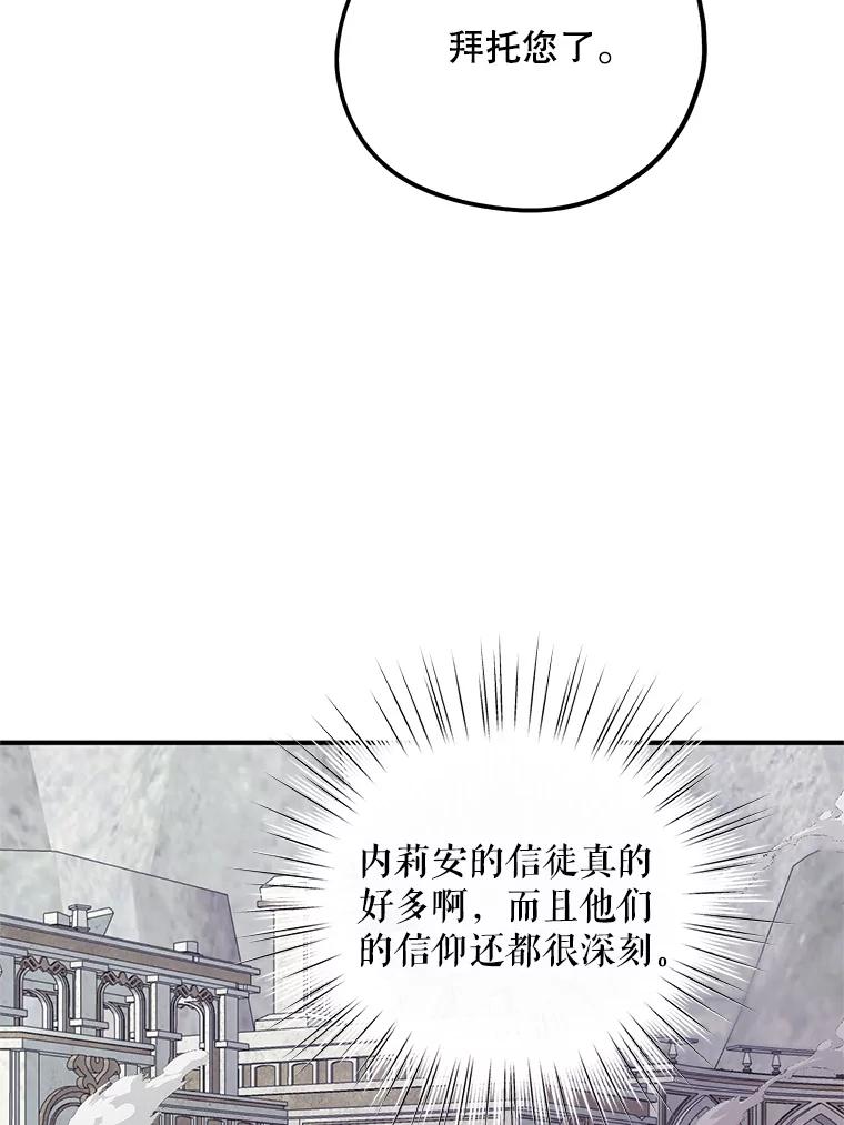 《预知未来的洛琳》77.祝福信徒 第22页