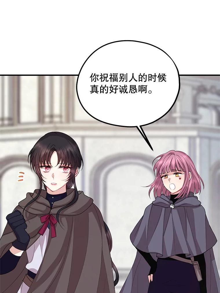 《预知未来的洛琳》77.祝福信徒 第34页