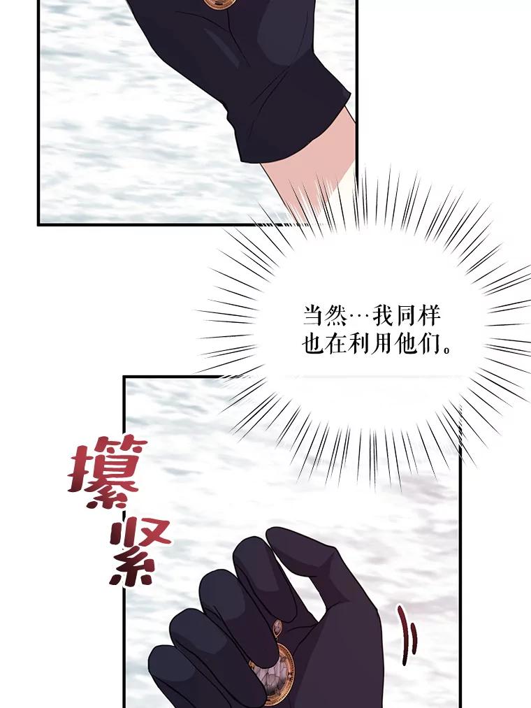 《预知未来的洛琳》77.祝福信徒 第32页