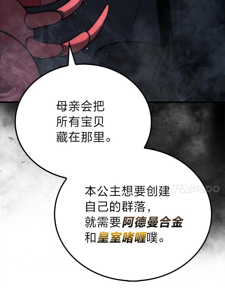 《勇士非也，魔王是也》76.是奖还是雷 第118页