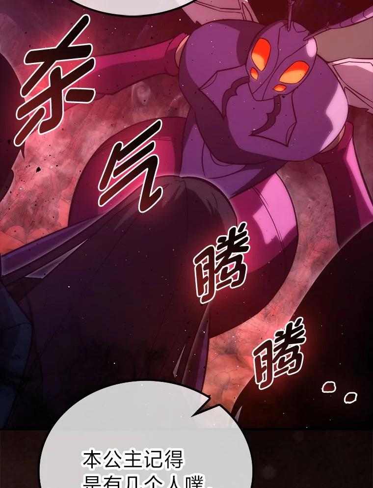《勇士非也，魔王是也》76.是奖还是雷 第106页