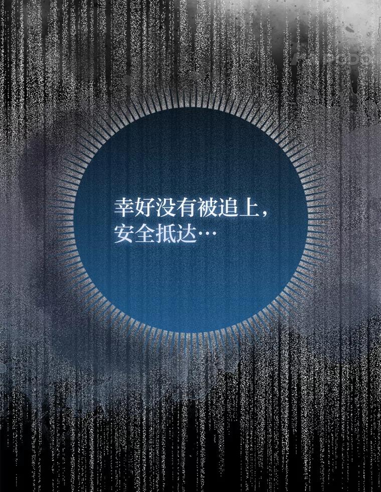 《勇士非也，魔王是也》77.蚁后的藏宝室 第68页