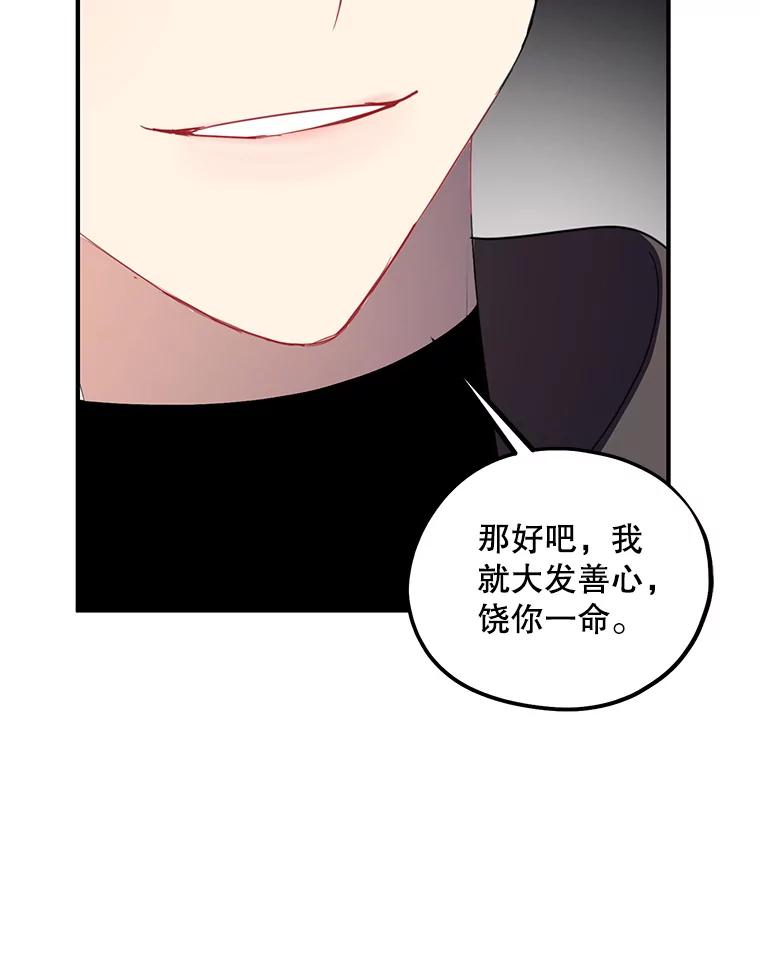 《预知未来的洛琳》78.闯入神殿 第94页