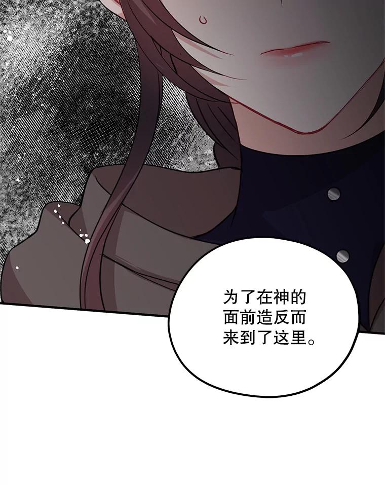 《预知未来的洛琳》78.闯入神殿 第96页