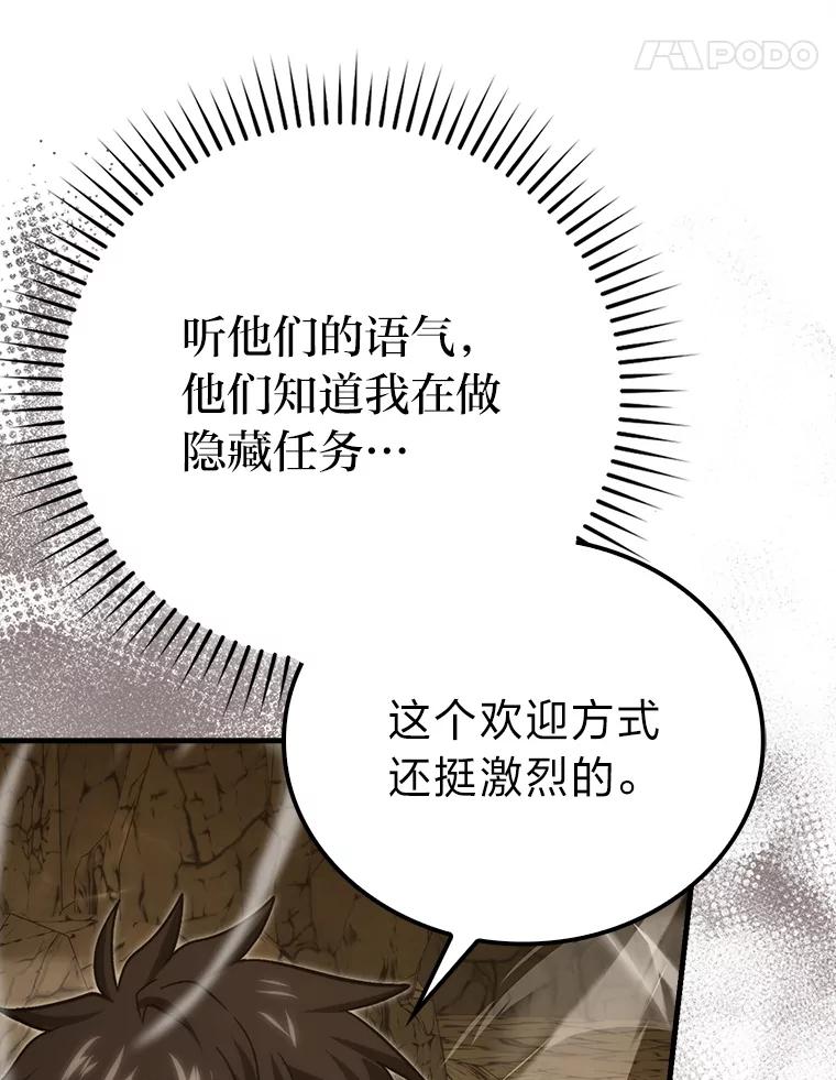 《勇士非也，魔王是也》77.蚁后的藏宝室 第78页