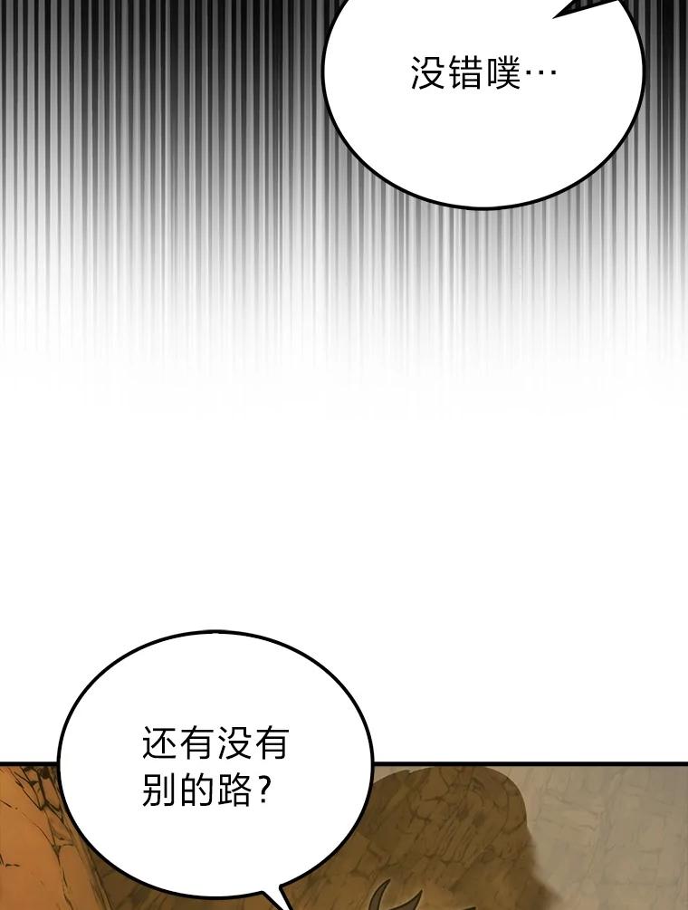 《勇士非也，魔王是也》77.蚁后的藏宝室 第56页