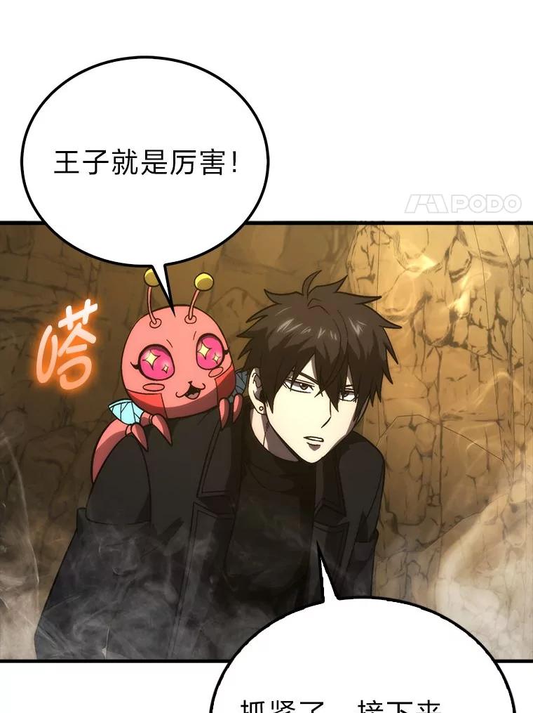 《勇士非也，魔王是也》77.蚁后的藏宝室 第42页