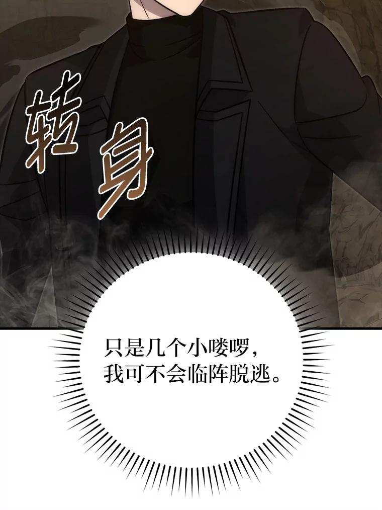 《勇士非也，魔王是也》77.蚁后的藏宝室 第102页
