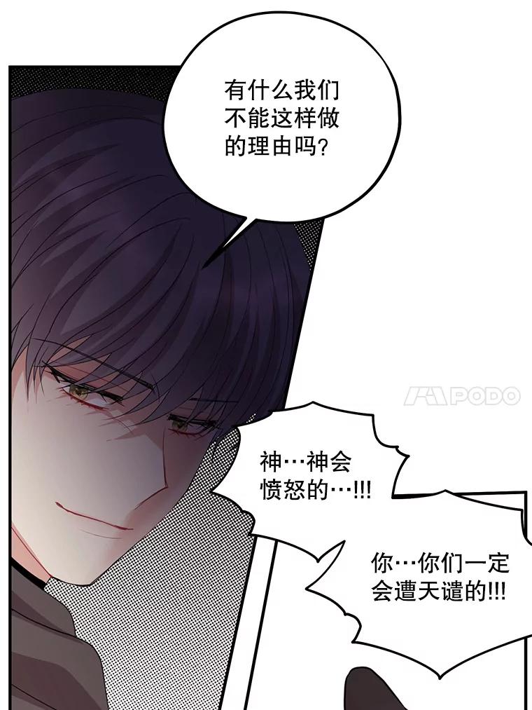 《预知未来的洛琳》78.闯入神殿 第88页