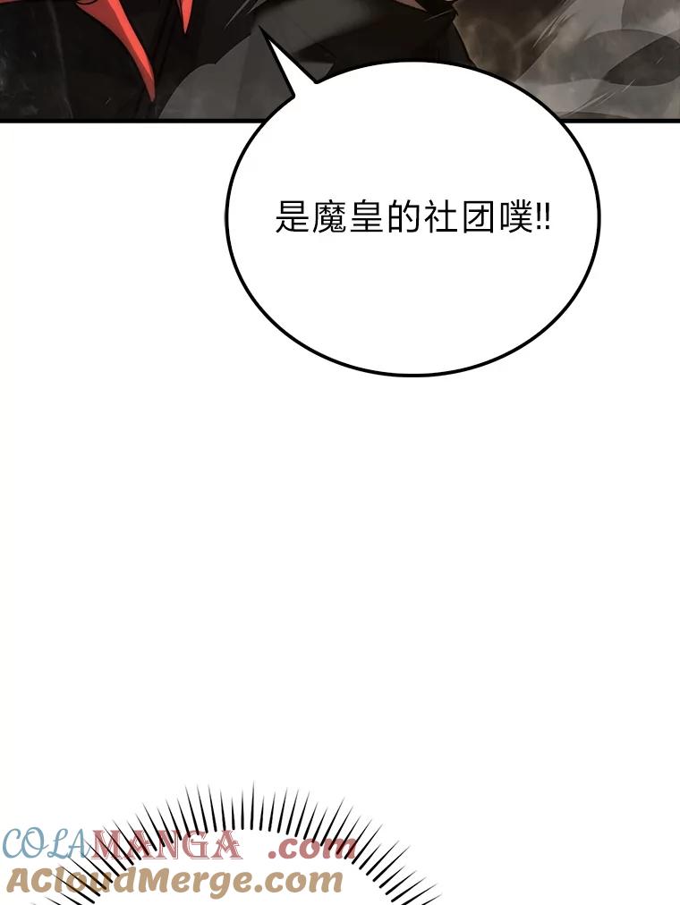 《勇士非也，魔王是也》77.蚁后的藏宝室 第93页