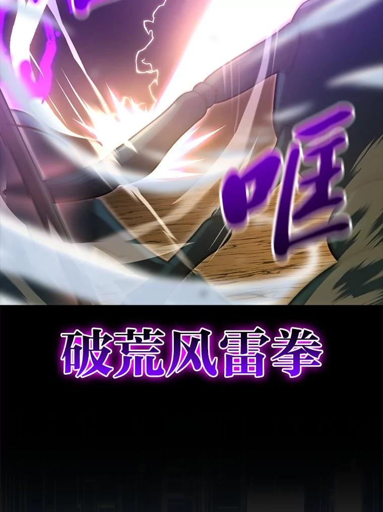 《勇士非也，魔王是也》77.蚁后的藏宝室 第50页