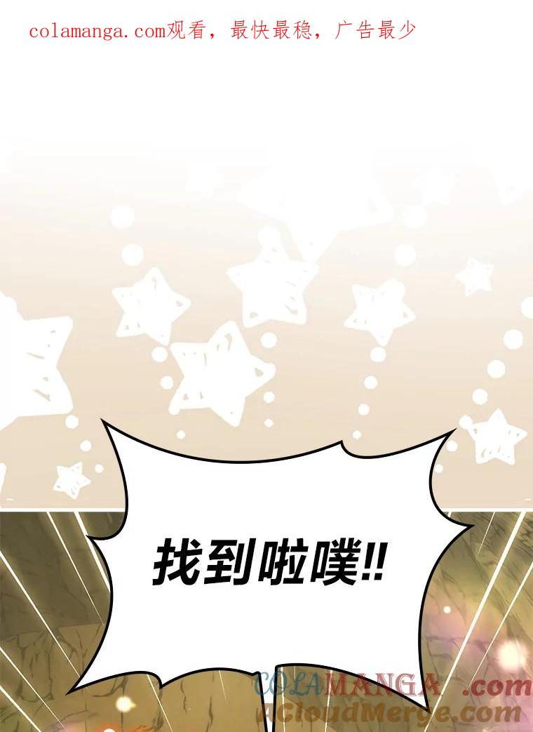 《勇士非也，魔王是也》77.蚁后的藏宝室 第1页