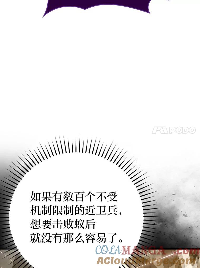 《勇士非也，魔王是也》77.蚁后的藏宝室 第45页