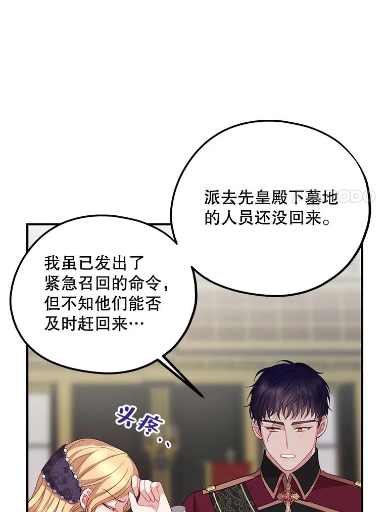 《预知未来的洛琳》78.闯入神殿 第7页