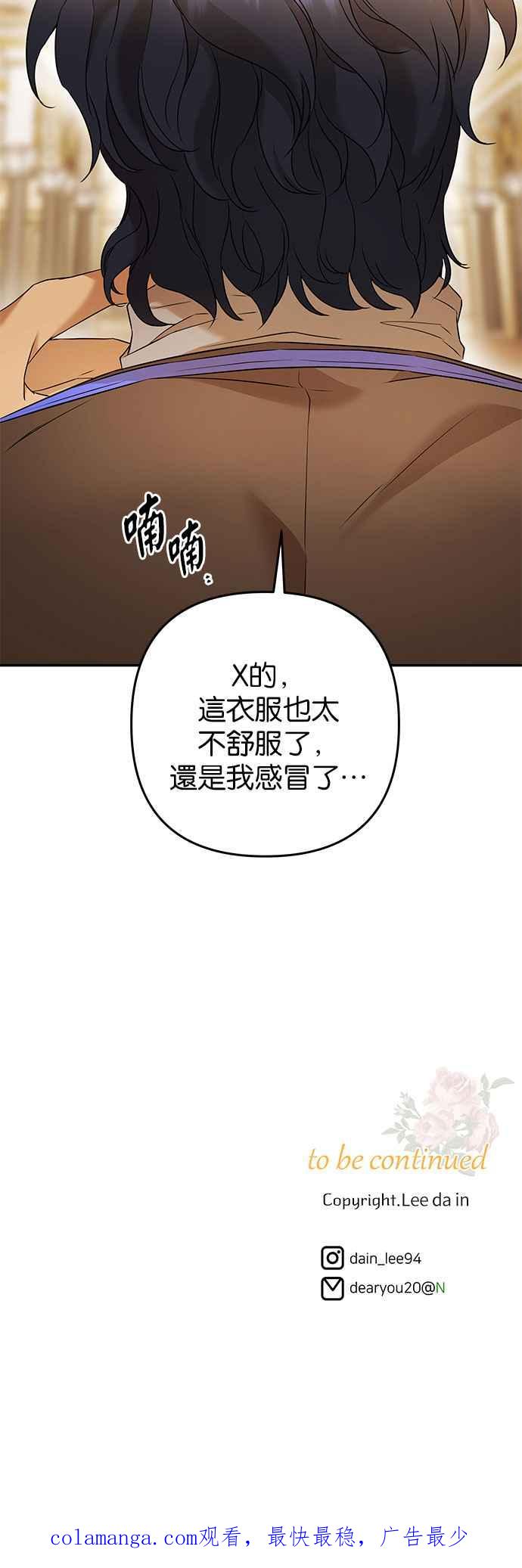 《阿加莎》[第77话] 宴会的变奏曲 (5) 第65页