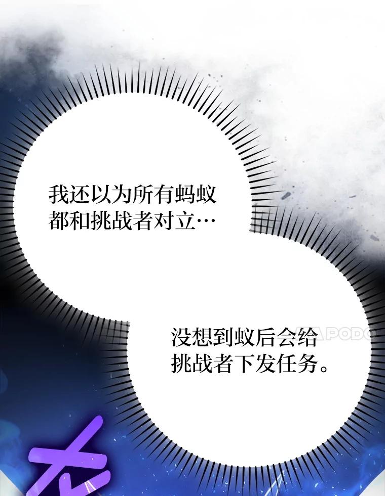 《勇士非也，魔王是也》77.蚁后的藏宝室 第84页