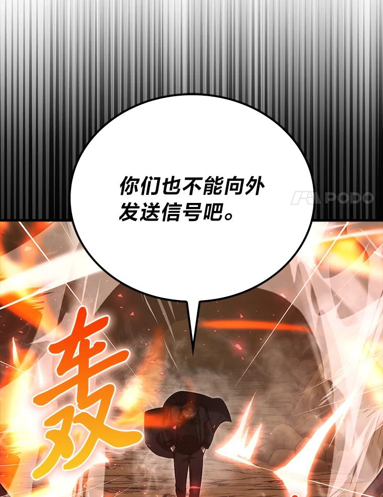 《勇士非也，魔王是也》77.蚁后的藏宝室 第107页