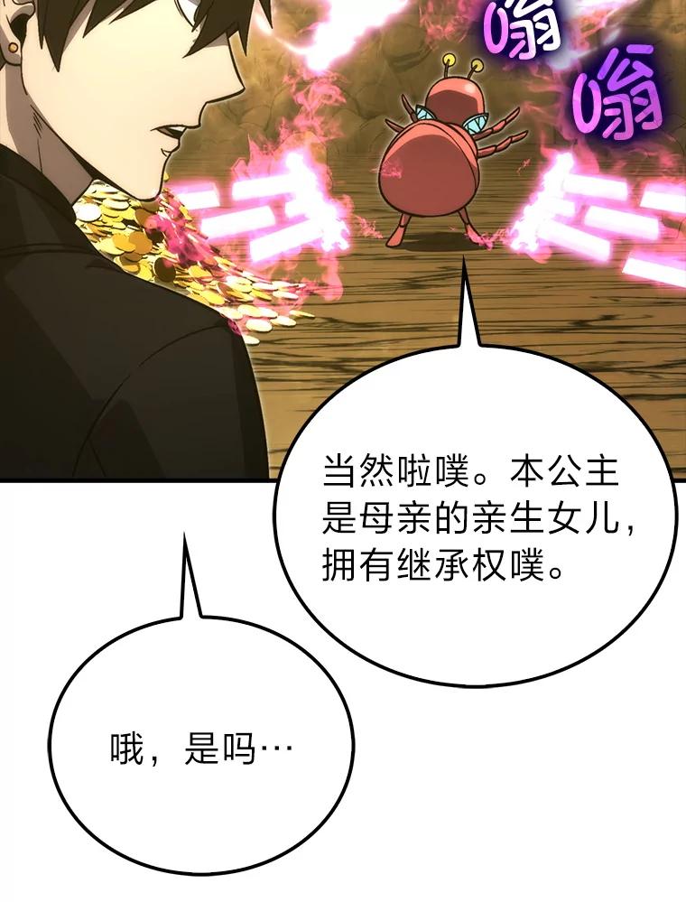 《勇士非也，魔王是也》77.蚁后的藏宝室 第11页