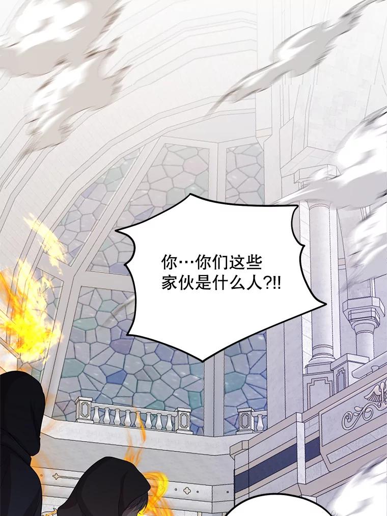 《预知未来的洛琳》78.闯入神殿 第70页