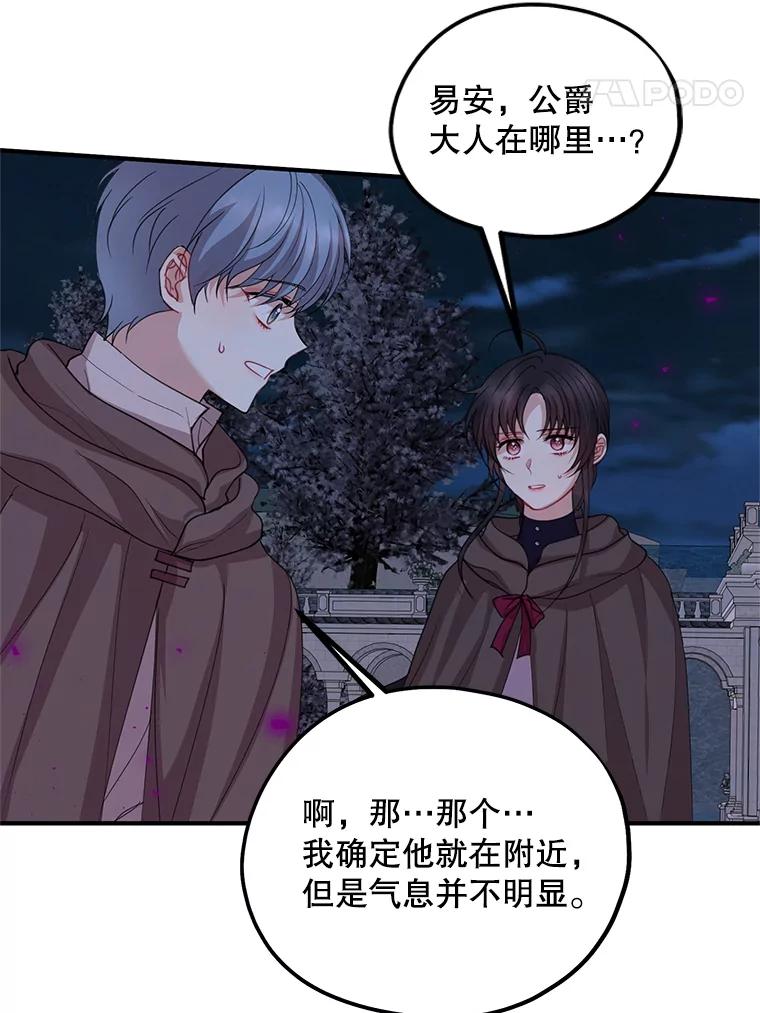 《预知未来的洛琳》78.闯入神殿 第50页