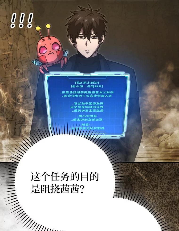 《勇士非也，魔王是也》77.蚁后的藏宝室 第87页