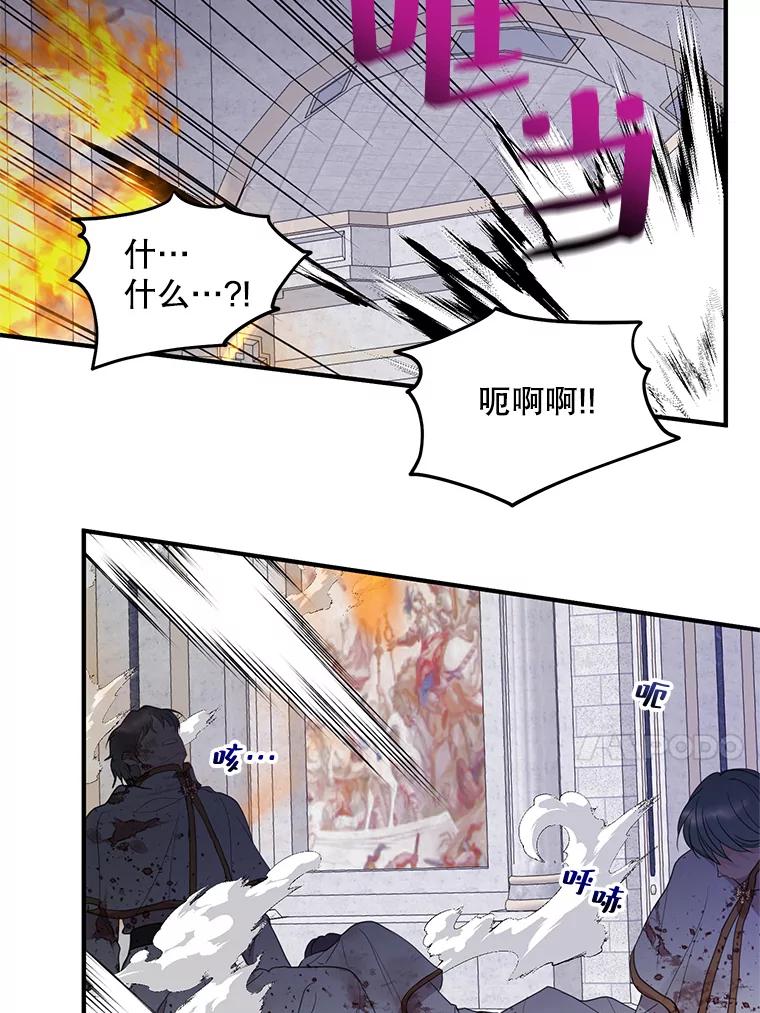 《预知未来的洛琳》78.闯入神殿 第75页