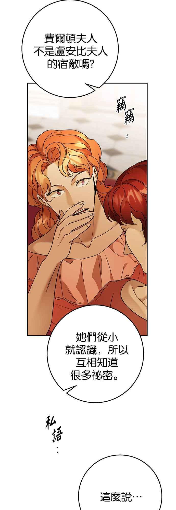 《阿加莎》[第77话] 宴会的变奏曲 (5) 第57页