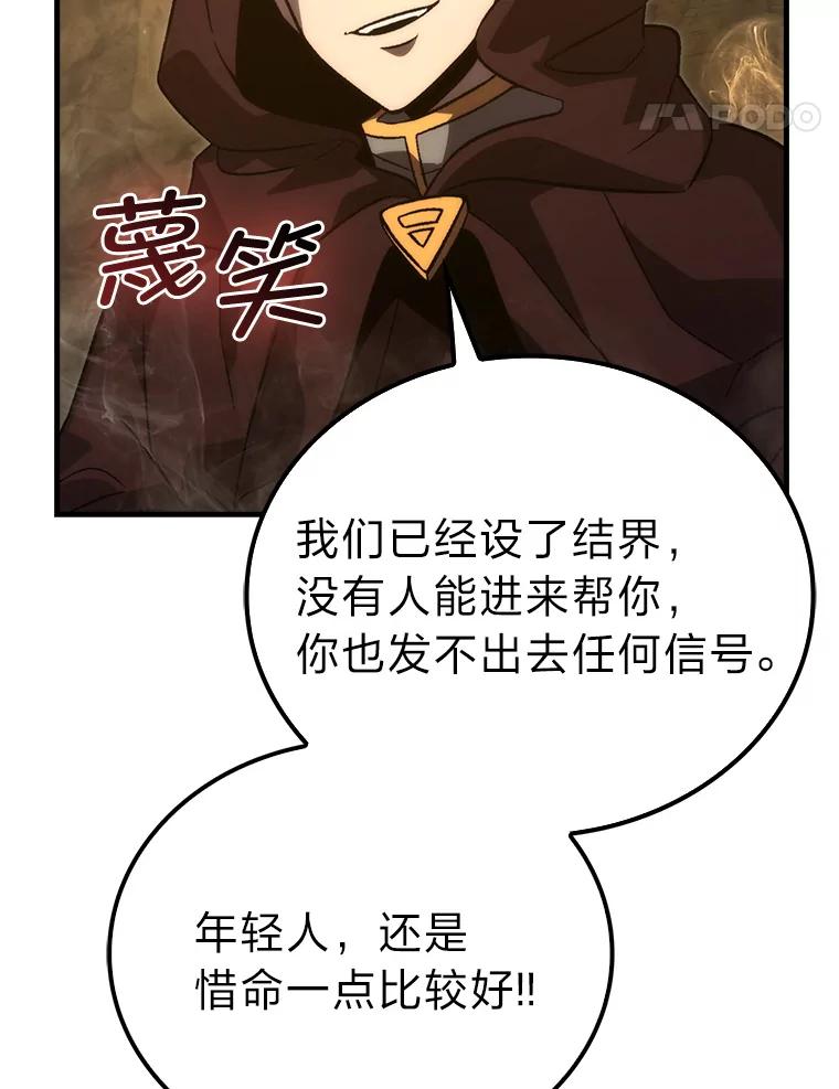 《勇士非也，魔王是也》77.蚁后的藏宝室 第104页