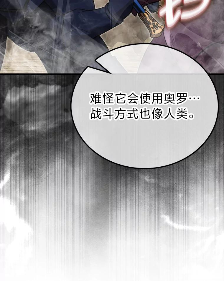 《勇士非也，魔王是也》77.蚁后的藏宝室 第34页