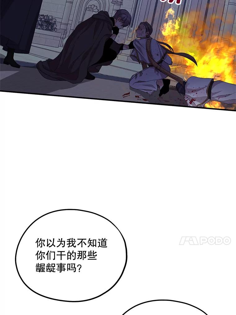 《预知未来的洛琳》78.闯入神殿 第91页
