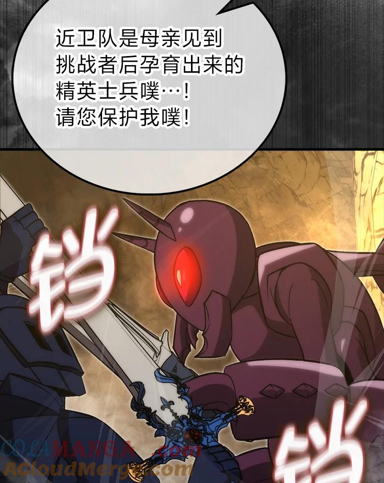 《勇士非也，魔王是也》77.蚁后的藏宝室 第33页