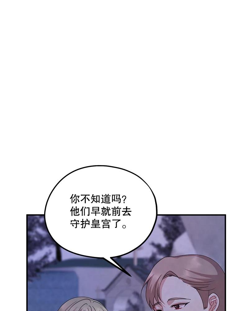 《预知未来的洛琳》78.闯入神殿 第31页